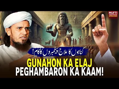 GunahonKaElajPeghambaronKaKaam